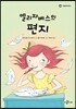 엘리자베스의 편지