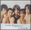 페페인 (Papain) / 고해성사 (미개봉)