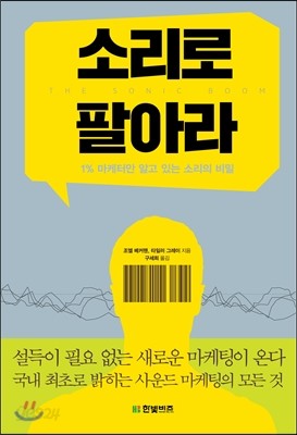 소리로 팔아라