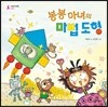 봉봉 마녀의 마법 도형