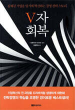 V자 회복