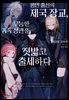 평민 출신의 제국 장교, 무능한 귀족 상관을 짓밟고 출세하다