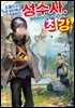 [대여] 소꿉친구의 S급 파티에서 추방된 성수사. 만능 지원마법과 동료를 늘려 최강으로! 01권