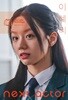 넥스트 액터 이혜리