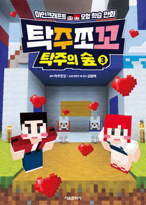 탁주쪼꼬 탁주의 숲 3