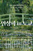 인상파 in 도쿄