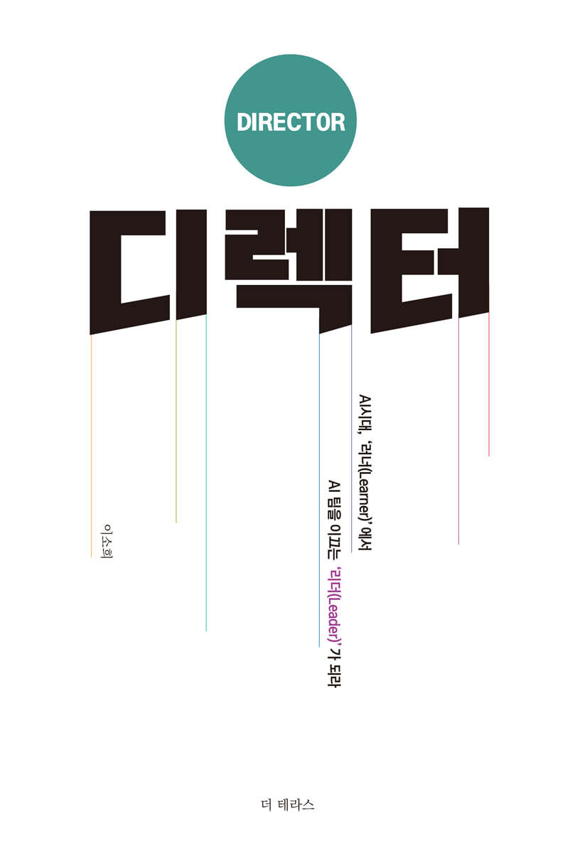 디렉터