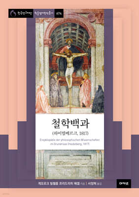 철학백과