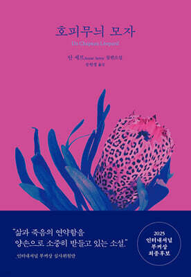 호피무늬 모자