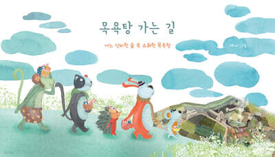 목욕탕 가는 길