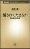 騙されてたまるか