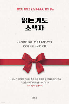 읽는기도 소책자