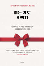 읽는기도 소책자