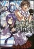 神鎧獵機ブリガンド   3