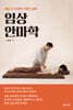 임상 안마학