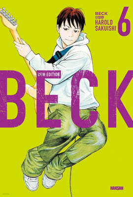 BECK 신장판 6