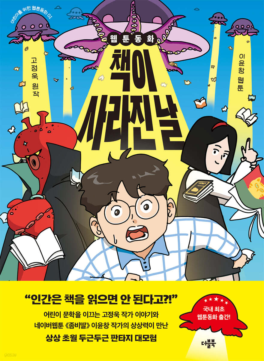 웹툰동화 책이 사라진 날