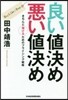 良い値決め惡い値決め きちんと儲けるため