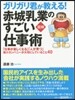 ガリガリ君が敎える!赤城乳業のすごい仕事