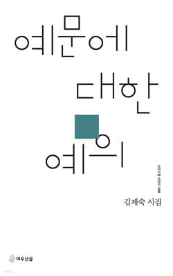 예문에 대한 예의
