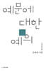 예문에 대한 예의