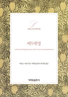 제5계명