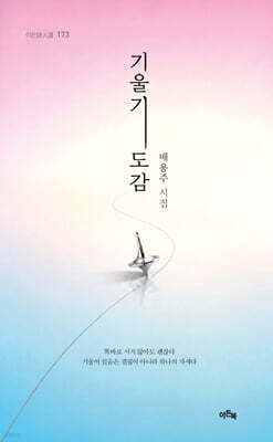 기울기도감