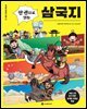 한 권으로 읽는 삼국지