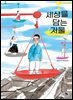 세상을 담는 저울