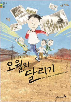 오월의 달리기