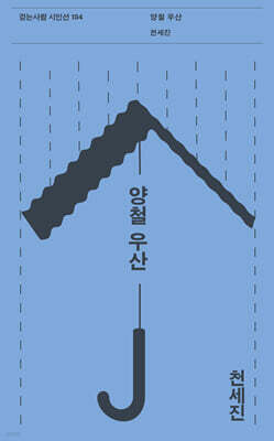 양철 우산