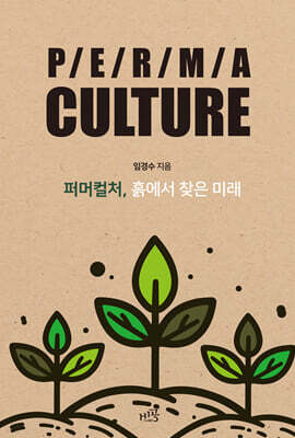 퍼머컬처