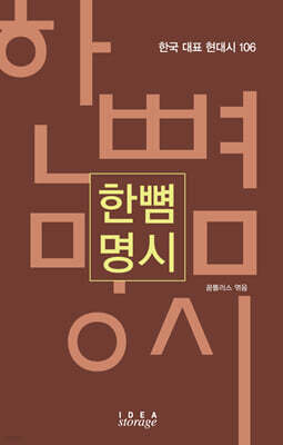 한뼘 명시
