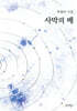 사막의 배