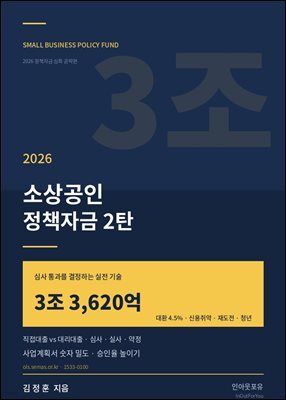 2026 소상공인 정책자금 2 탄 ? 신청 심화