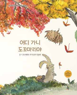 어디 가니 도꼬마리야