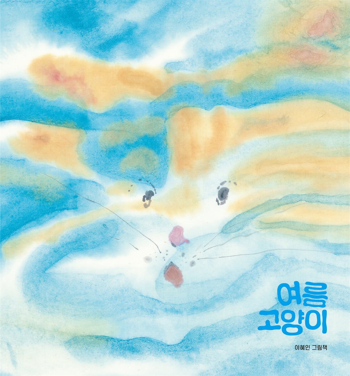 여름 고양이