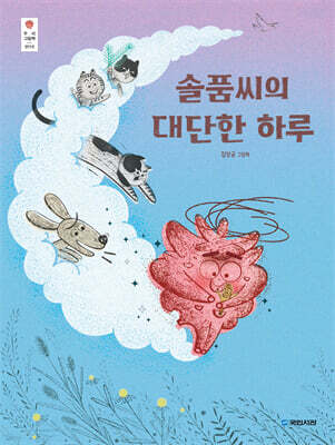 솔품씨의 대단한 하루
