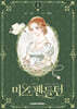 미스 펜들턴 1 일반판