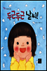 두근두근 날씨
