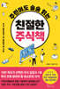 주린이도 술술 읽는 친절한 주식책