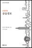 공습경보