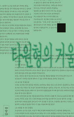 타원형의 거울