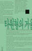 타원형의 거울