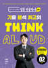 현직 교사 곰쌤의 임용 전공영어 1차 기분최고 THINK ALOUD 02 영어학