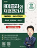 2026 세무사 이종하의 재경관리사 기출문제집 + 100% 무료강의