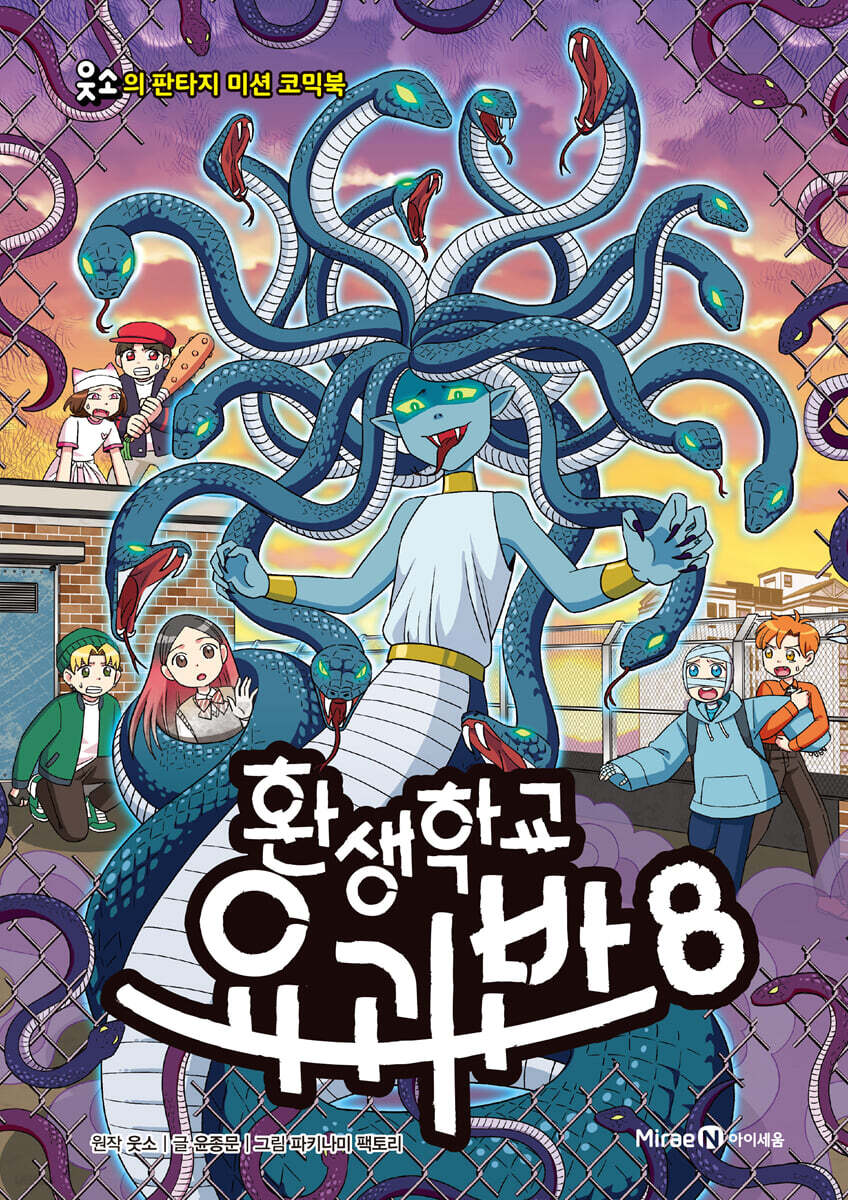 환생학교 요괴반 8