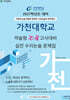 2027 가천대학교 약술형 논술고사대비 실전 수리논술 문제집 (2026년)