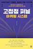 고접점 퍼널 마케팅 시스템