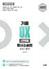 2027 신광은 형사법 형사소송법(수사·증거) 기출 OX 선택형